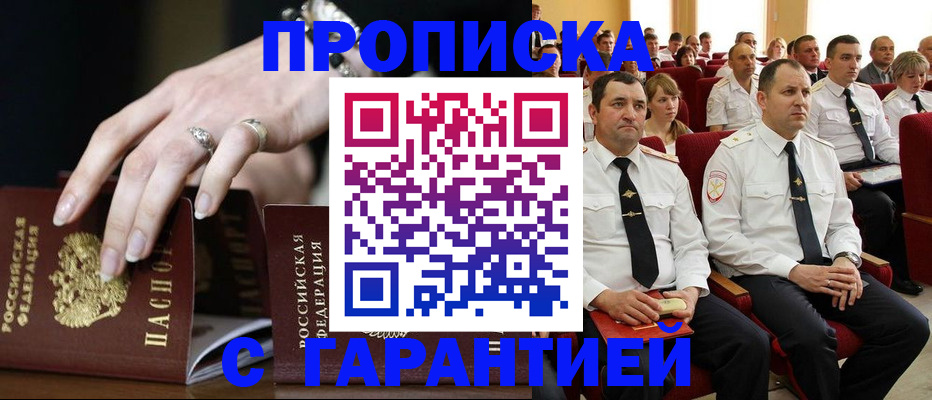 временная регистрация купить в Данилове